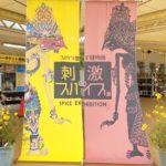 刺激スパイス展2022年に行ってきた！印度カリー子さんのスパイスカレー実演会の感想